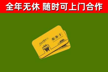 海盐县烟酒回收购物卡.jpg